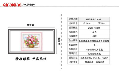 一件代发粉红玫瑰F精准印布十字绣花卉系列 义乌市倾蝼电子商务商行的专业供应